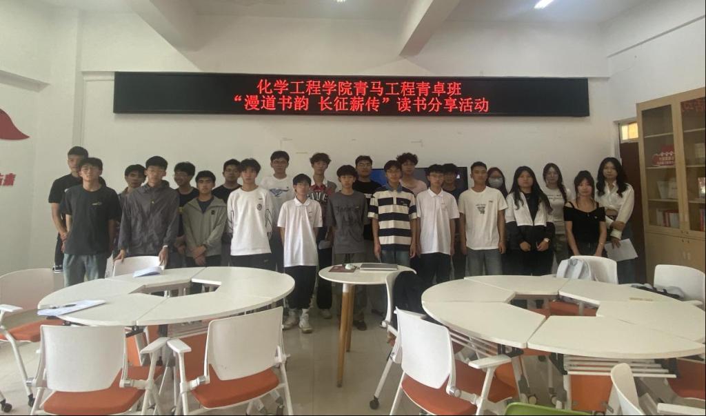 化工日本a片
青马工程青卓班举办“漫道书韵·长征薪传”读书分享会