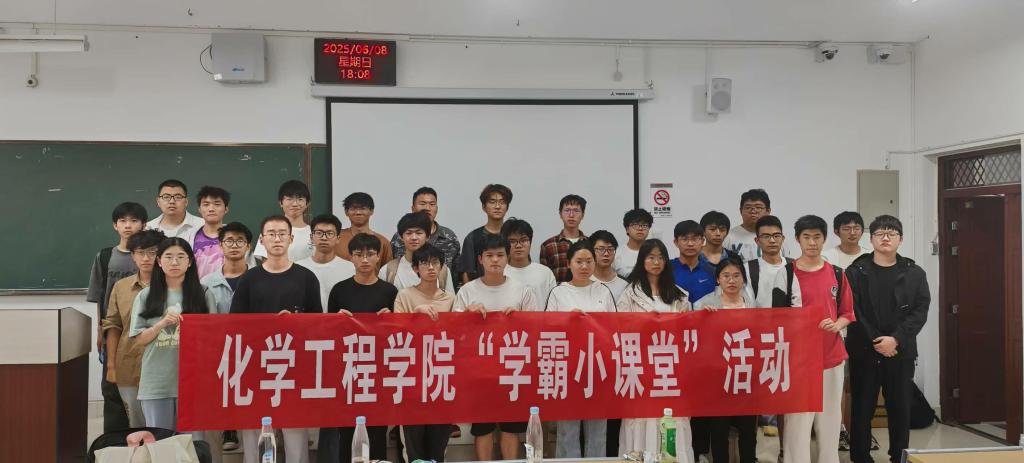 日本a片
举办“化韵同行 朋辈研习坊”学霸小课堂活动